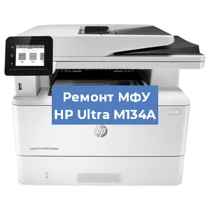 Замена тонера на МФУ HP Ultra M134A в Москве